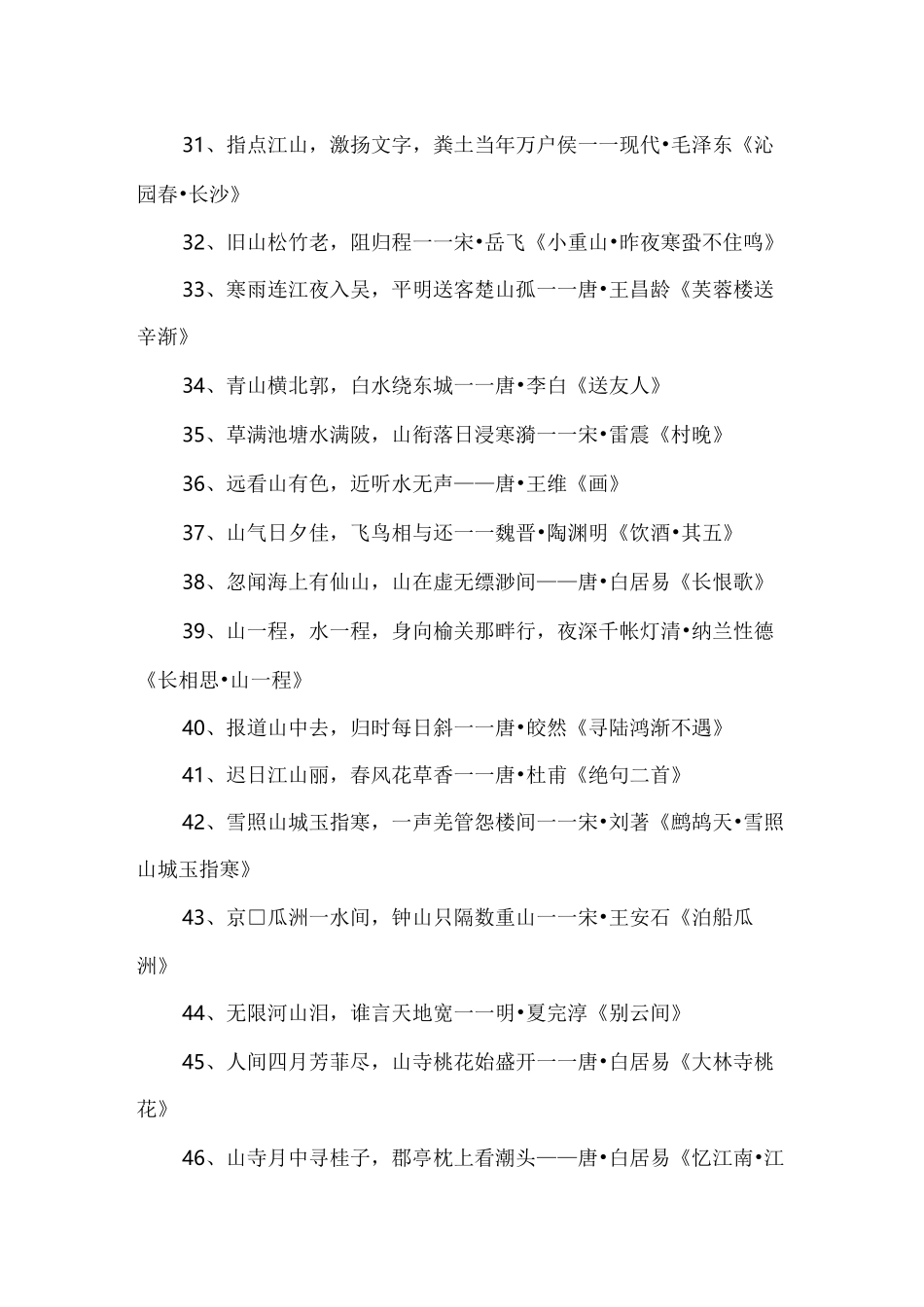 带山的诗句有哪些_第3页