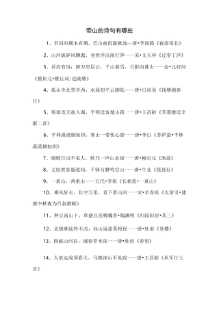 带山的诗句有哪些