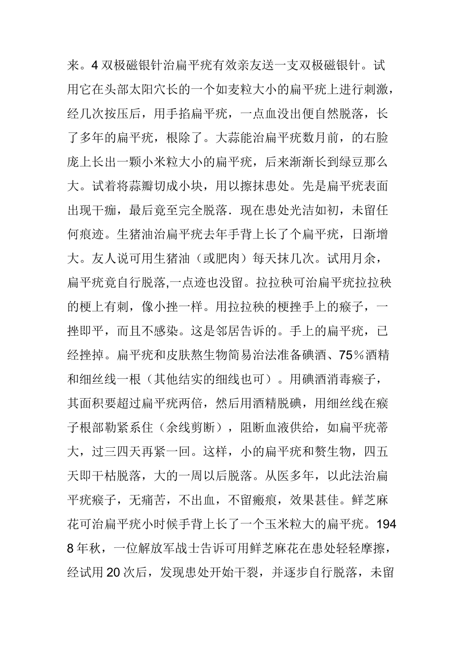 如何彻底治疗扁平疣_第2页