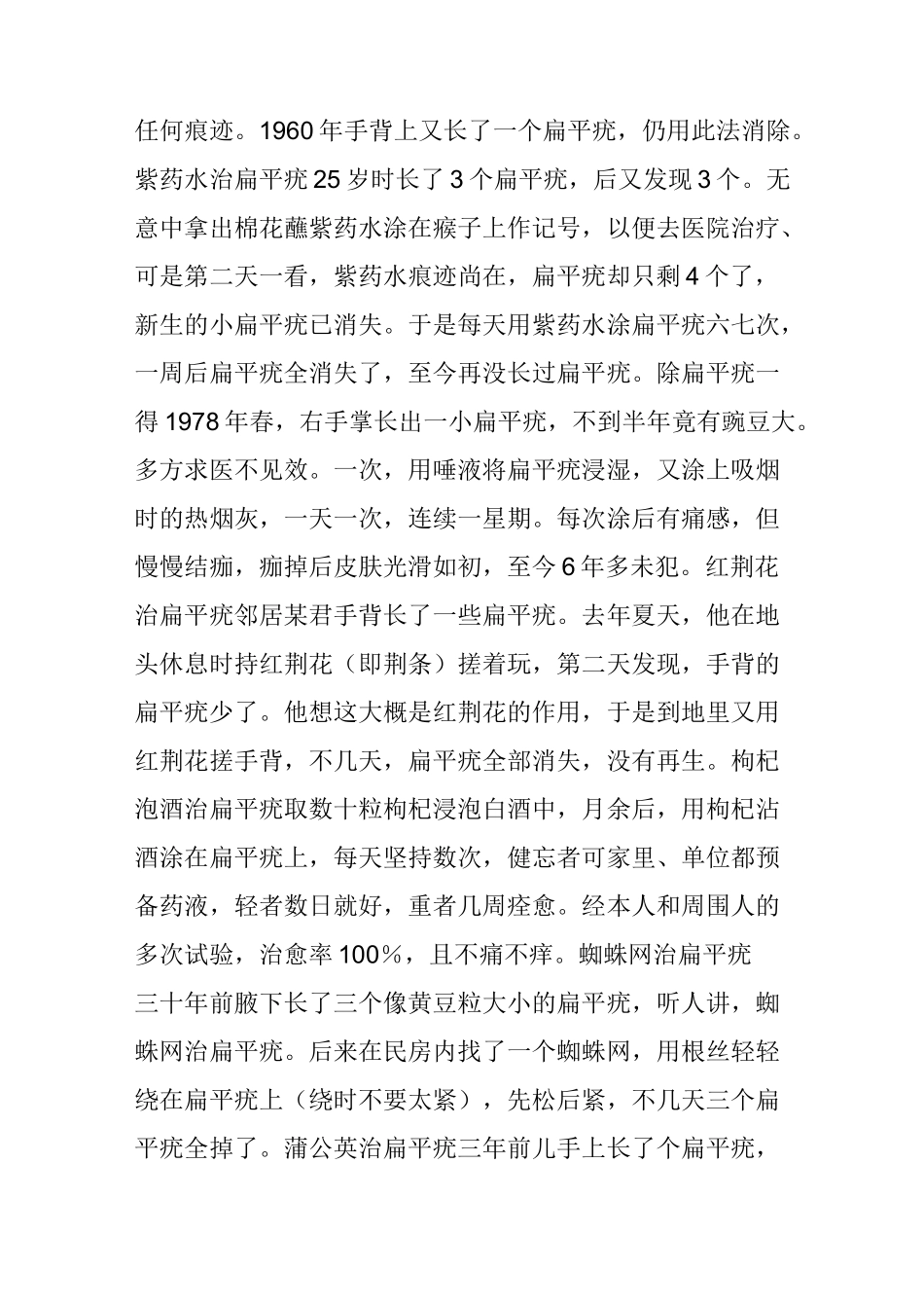 如何彻底治疗扁平疣_第3页