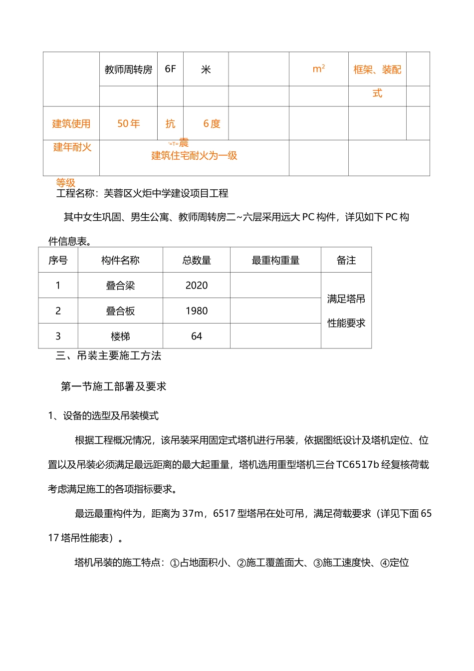 装配式结构吊装施工方案_第3页