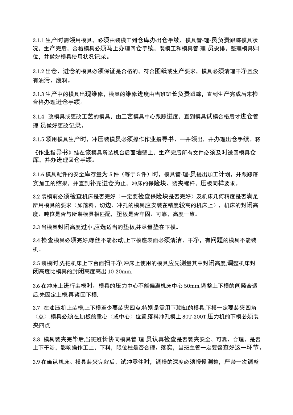 冲压车间模具管理制度_第2页