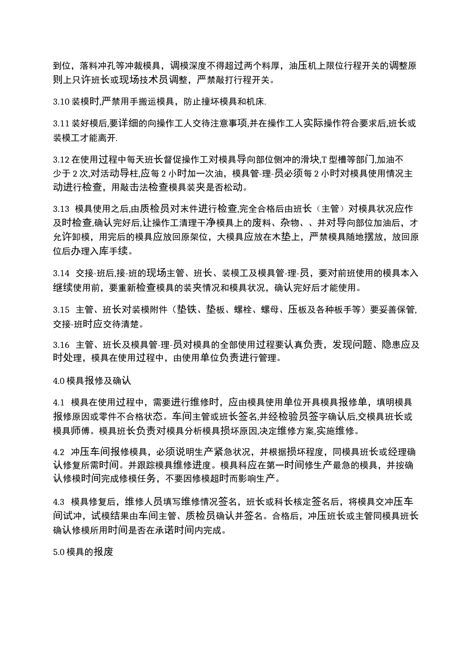 冲压车间模具管理制度_第3页