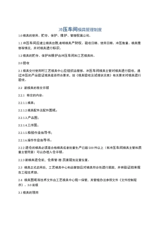 冲压车间模具管理制度