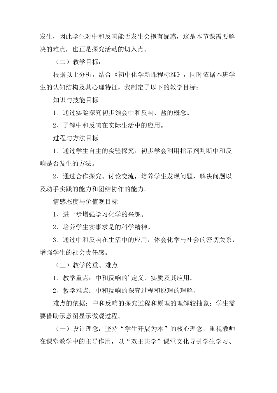 《酸碱中和反应》说课稿_第2页