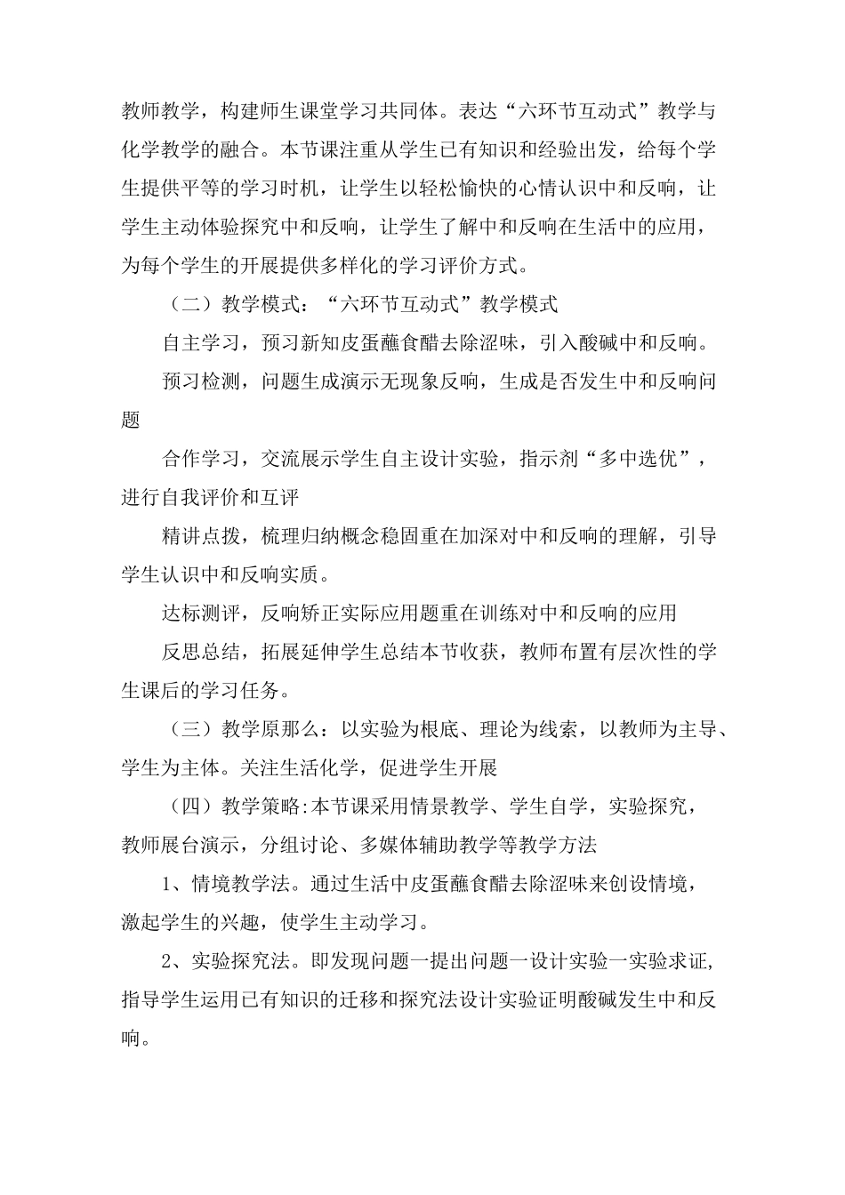 《酸碱中和反应》说课稿_第3页