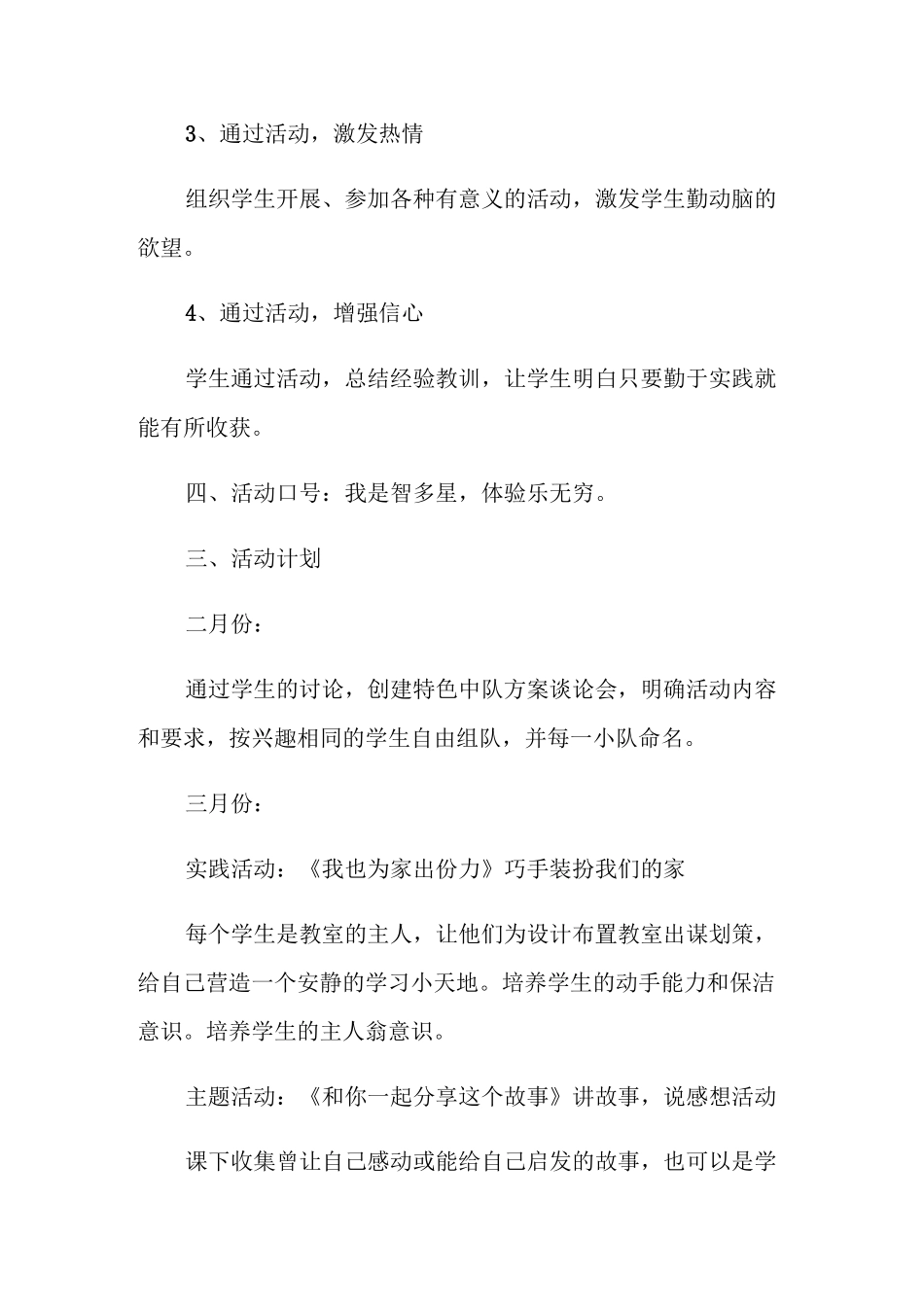 小学班级特色主题活动方案_第2页