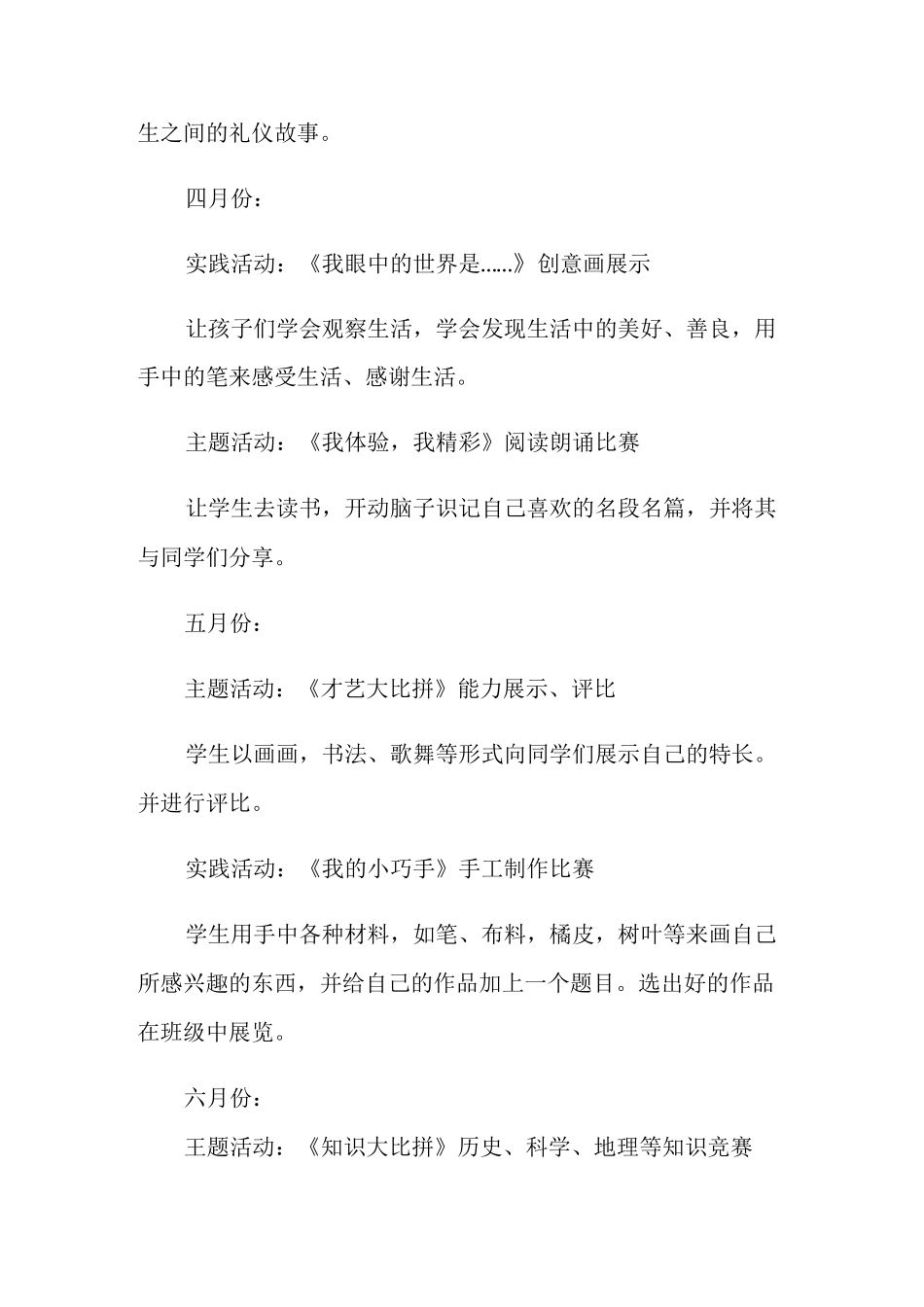 小学班级特色主题活动方案_第3页