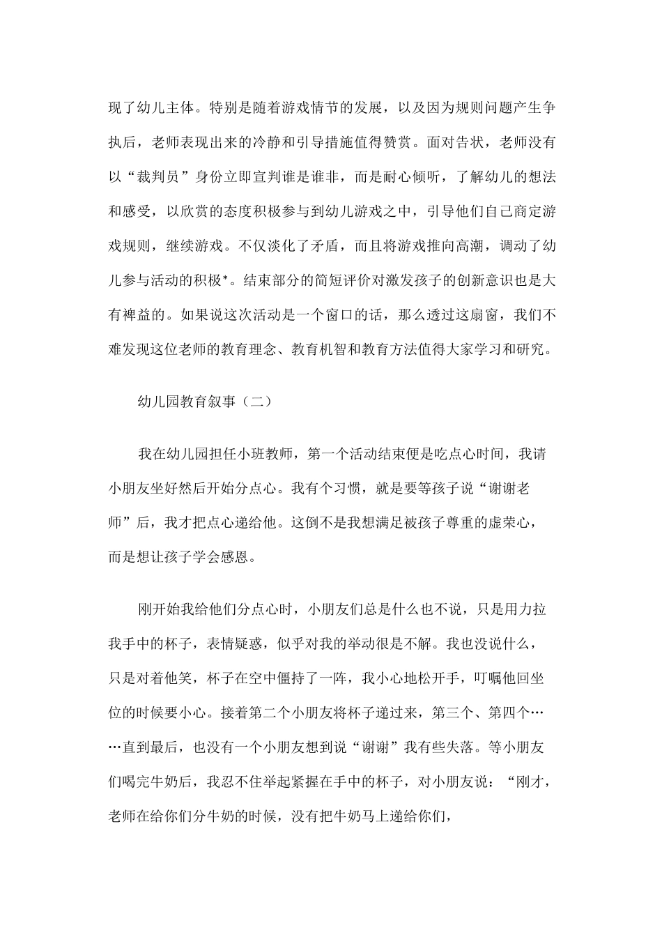 幼儿园教育叙事篇一_第2页