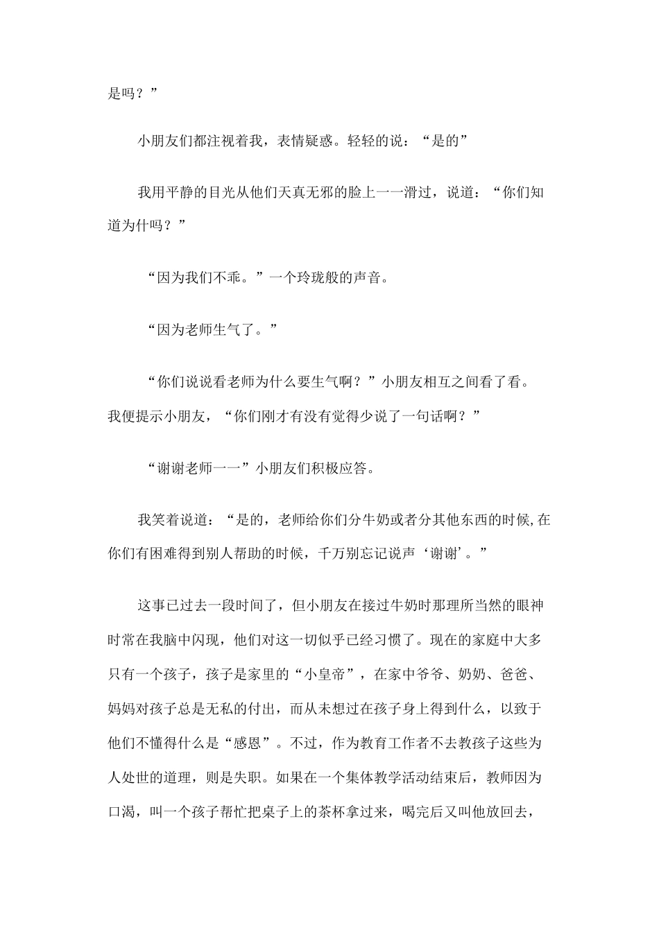 幼儿园教育叙事篇一_第3页