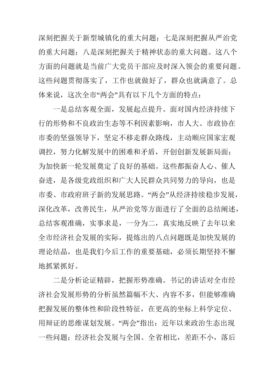 在传达贯彻两会精神会讲话_第2页