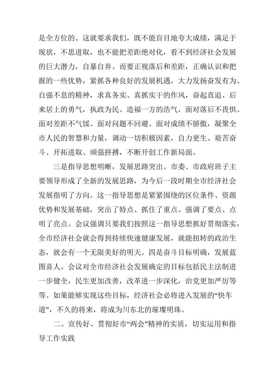 在传达贯彻两会精神会讲话_第3页