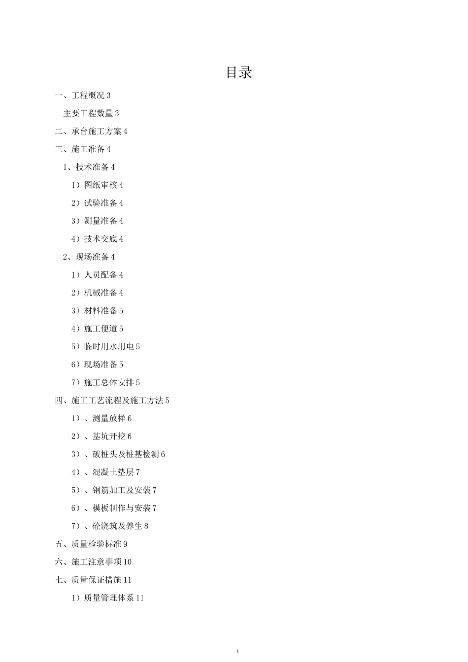 桥梁承台施工技术方案_第1页