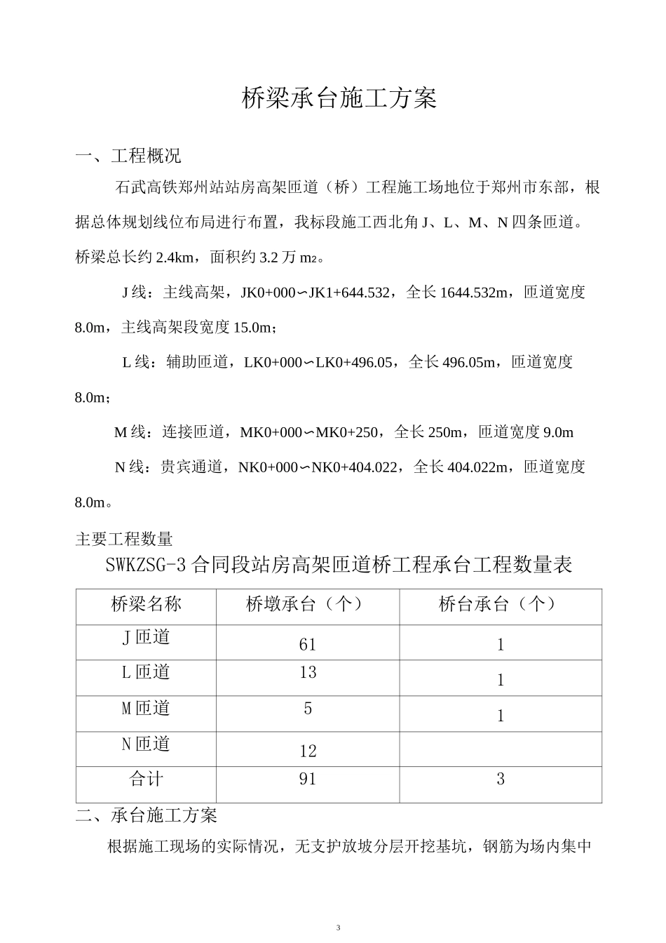 桥梁承台施工技术方案_第3页