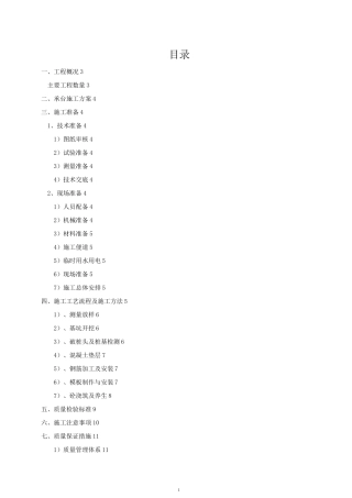 桥梁承台施工技术方案
