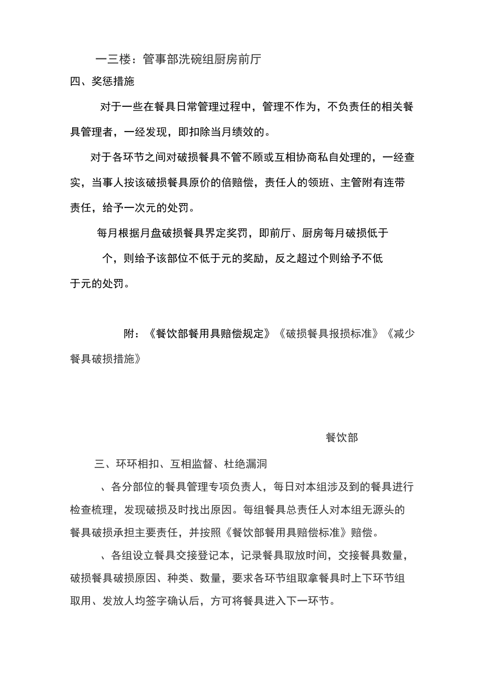 餐饮部餐具破损控制管理方案_第3页