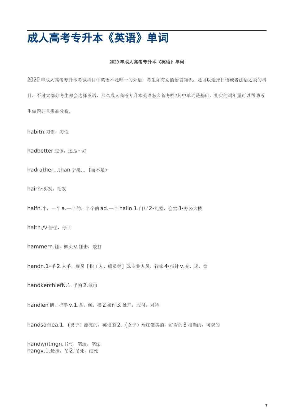 成人高考专升本《英语》单词_第1页