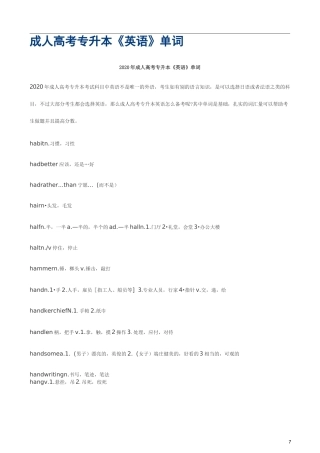 成人高考专升本《英语》单词