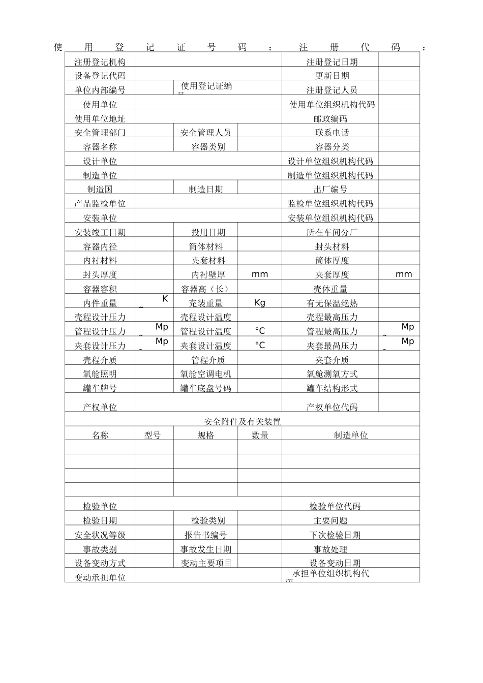 压力容器技术档案_第2页