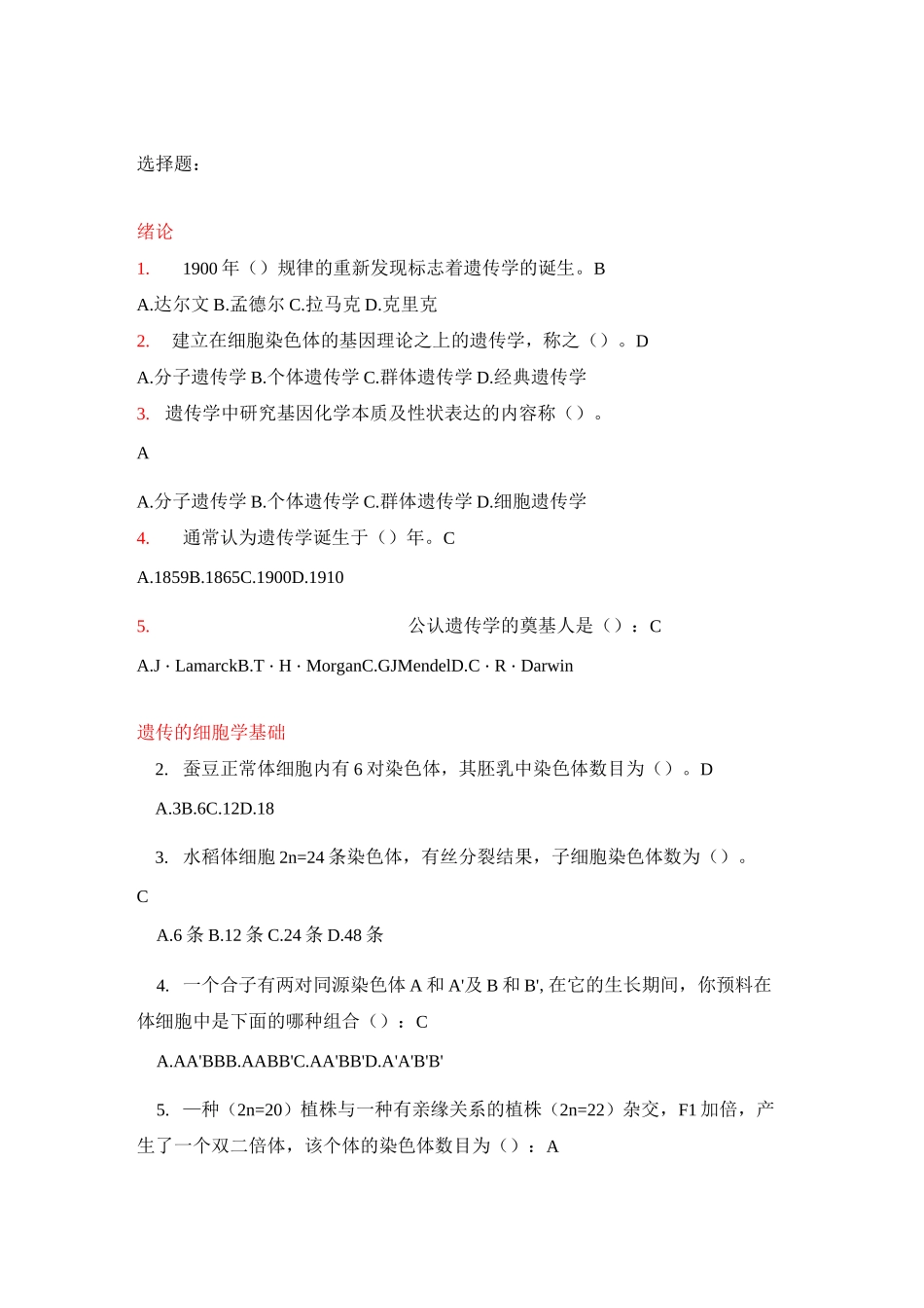 遗传学选择题(206)_第1页