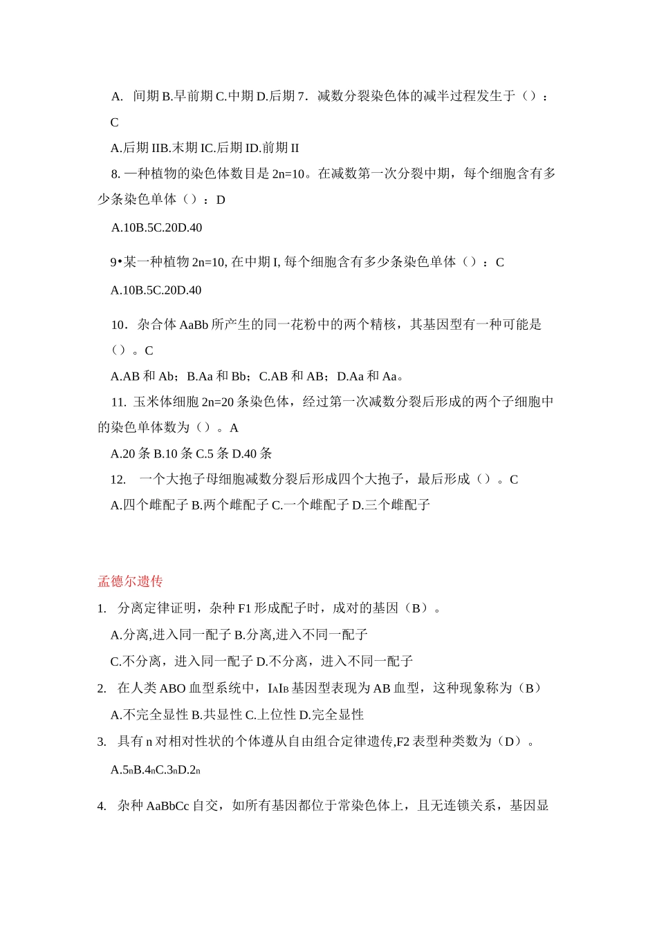遗传学选择题(206)_第3页