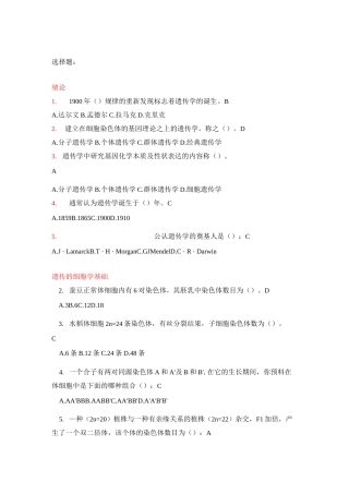 遗传学选择题(206)