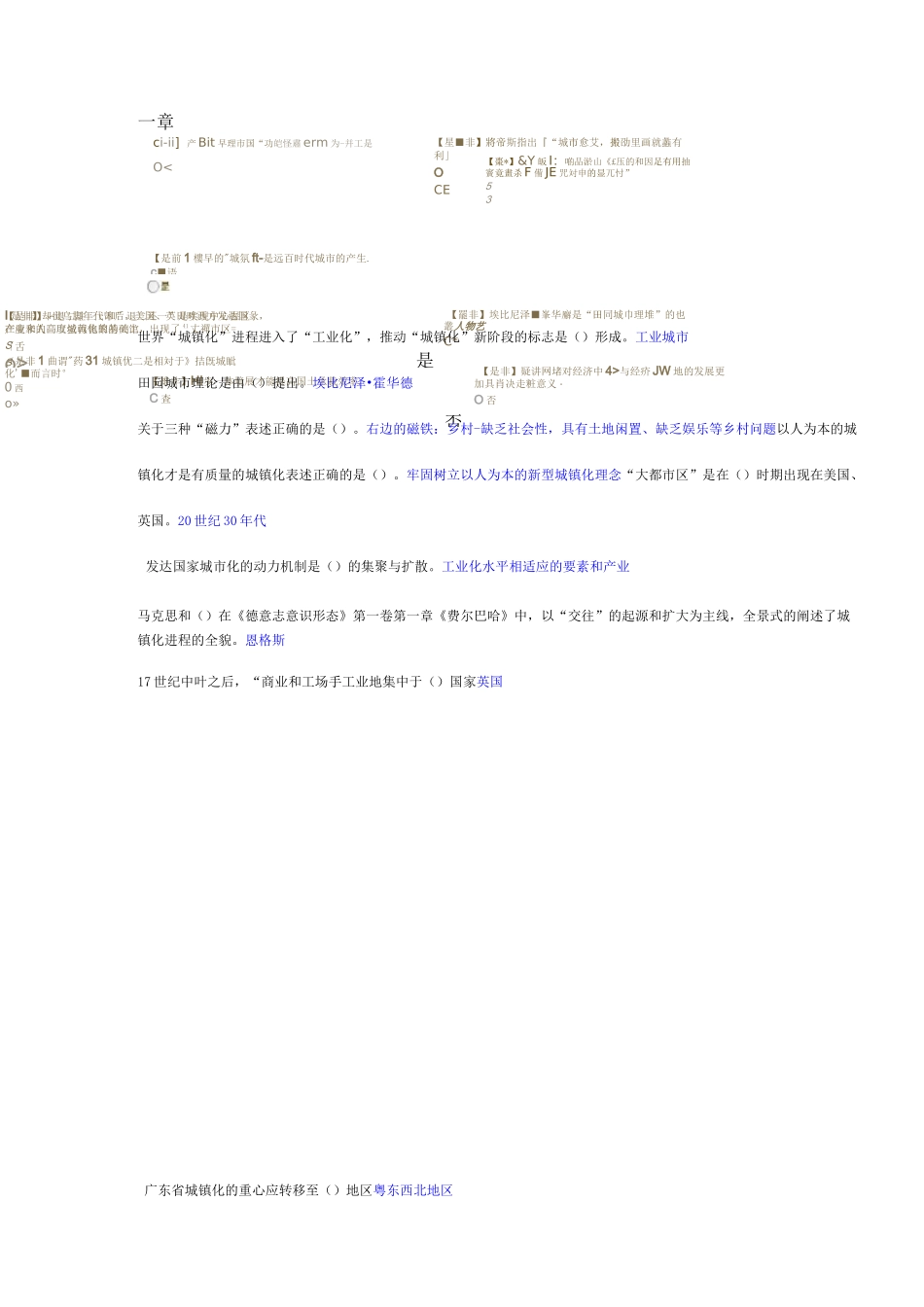 新型城镇化实践与发展(公需课)答案_第2页