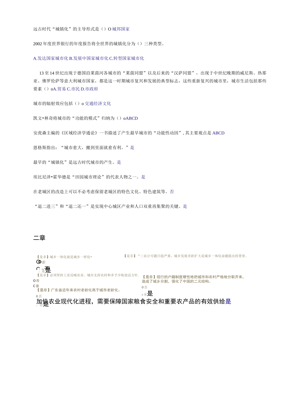 新型城镇化实践与发展(公需课)答案_第3页