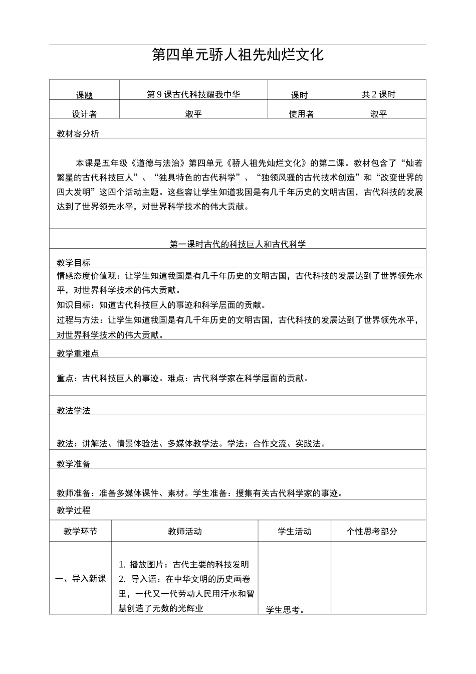 古代科技耀我中华教学设计_第1页