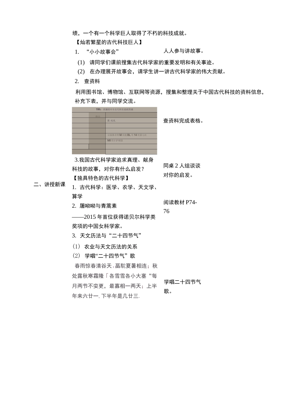 古代科技耀我中华教学设计_第2页
