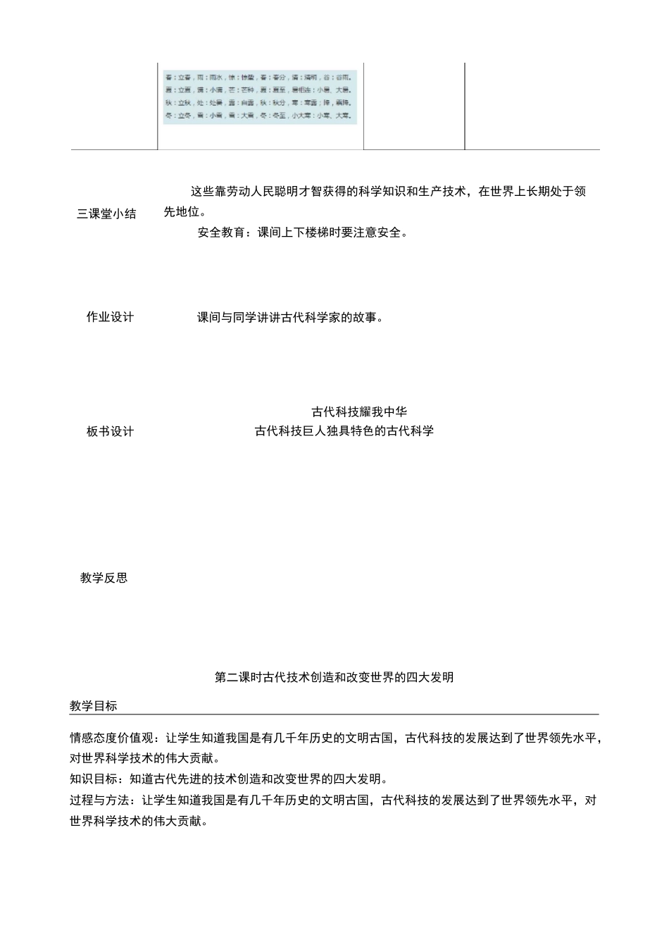 古代科技耀我中华教学设计_第3页