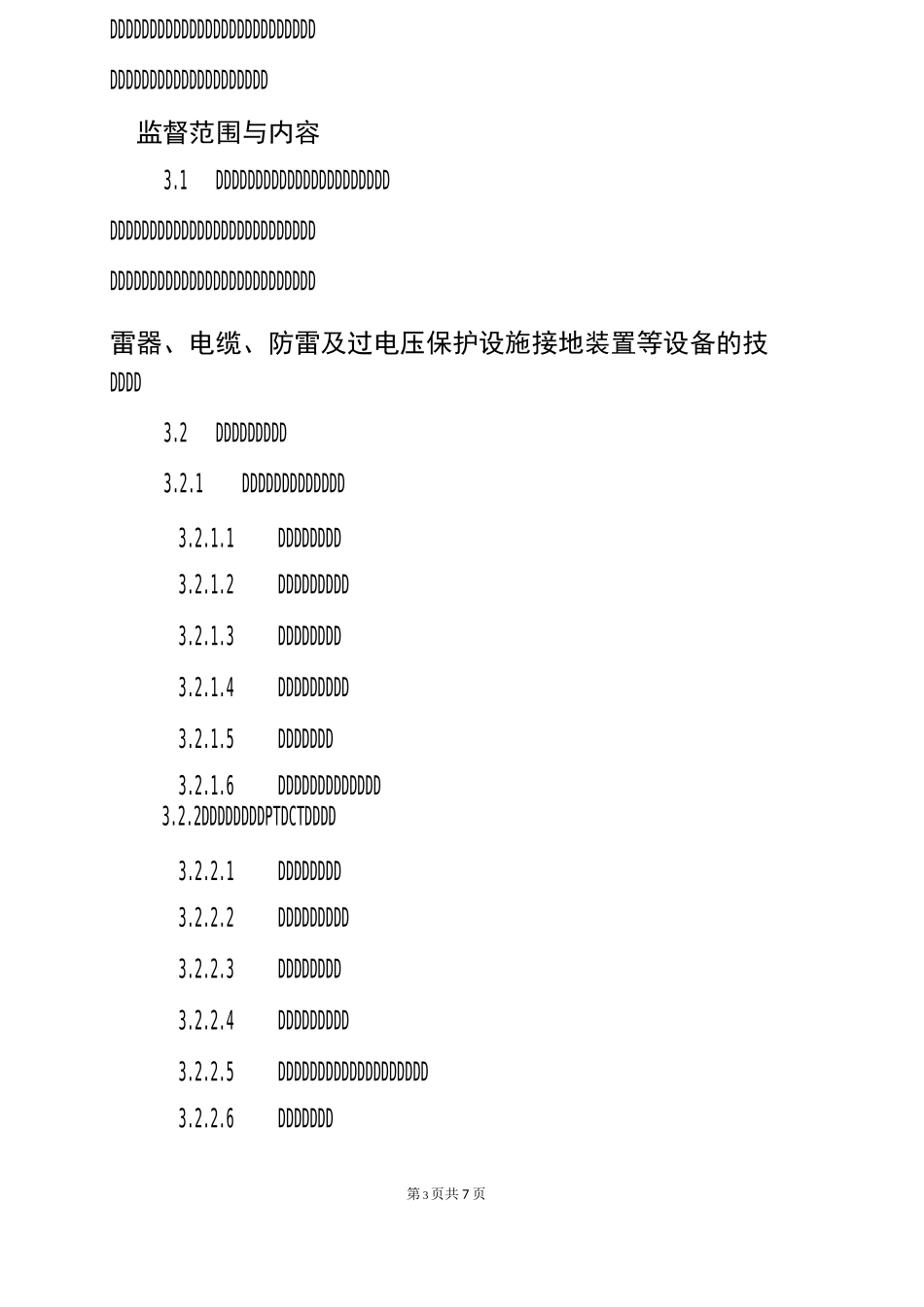 风电绝缘技术监督制度_第3页