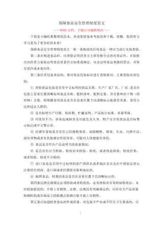 保障食品安全管理制度范文