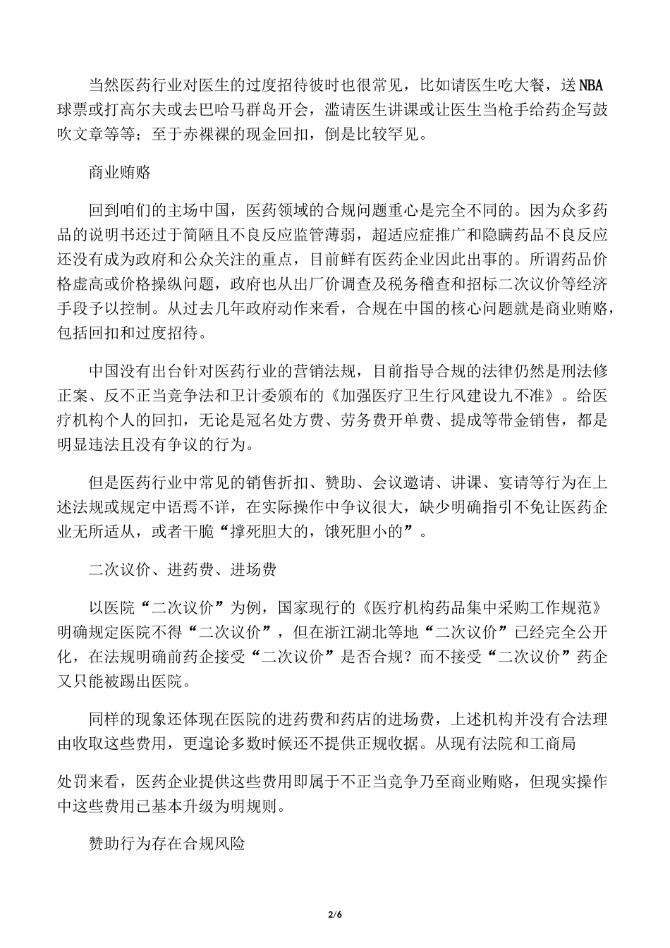7种典型不合规行为可能给药企带来大麻烦_第2页