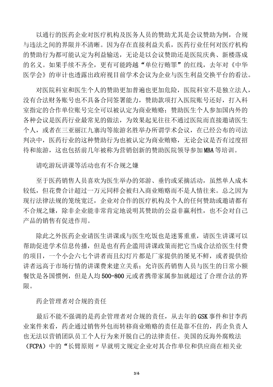 7种典型不合规行为可能给药企带来大麻烦_第3页