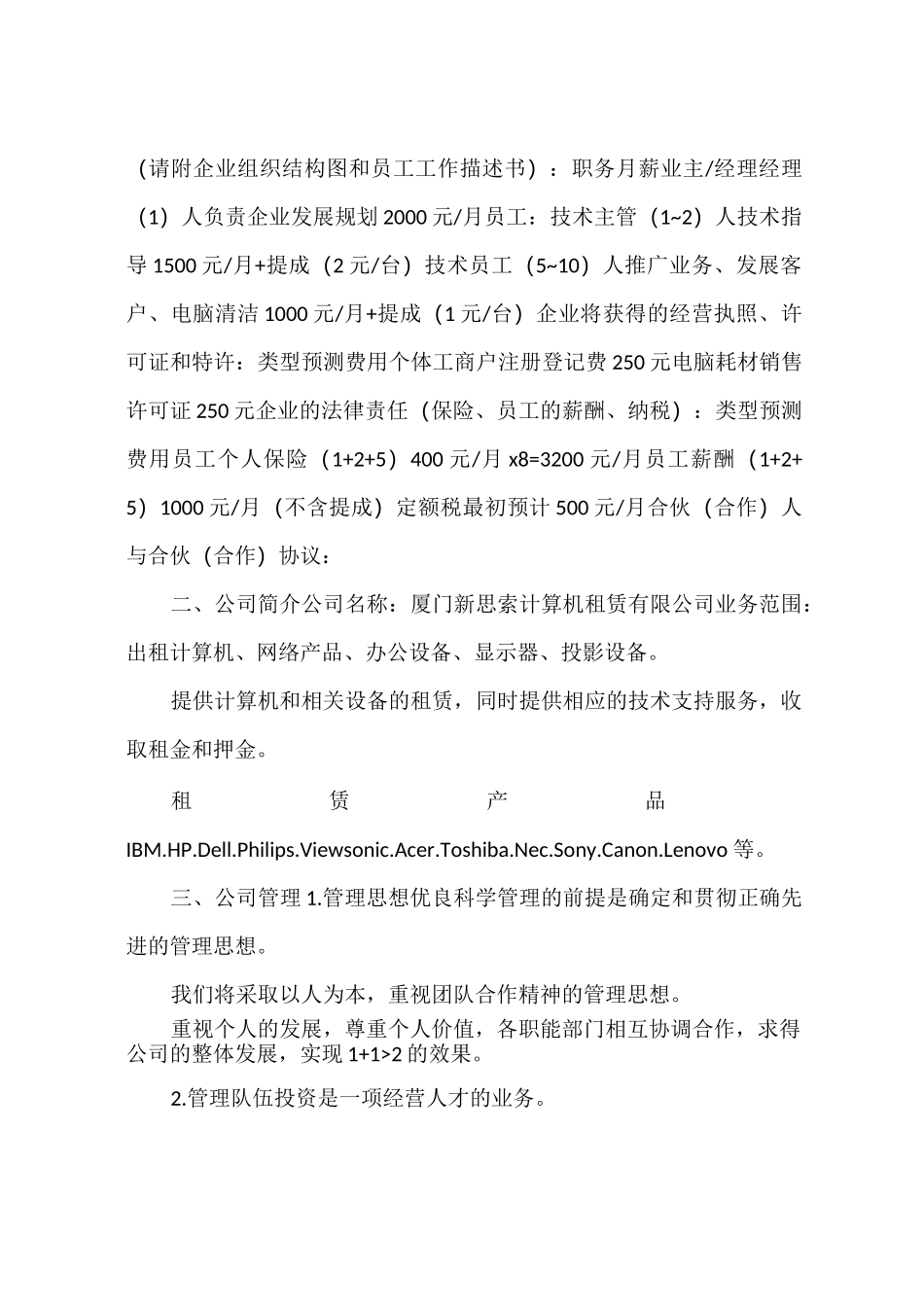 计算机创业计划书_第3页