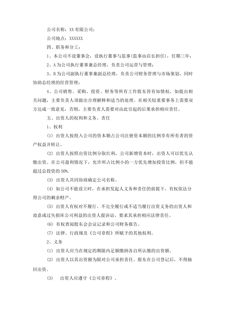 股东合伙协议书_第2页