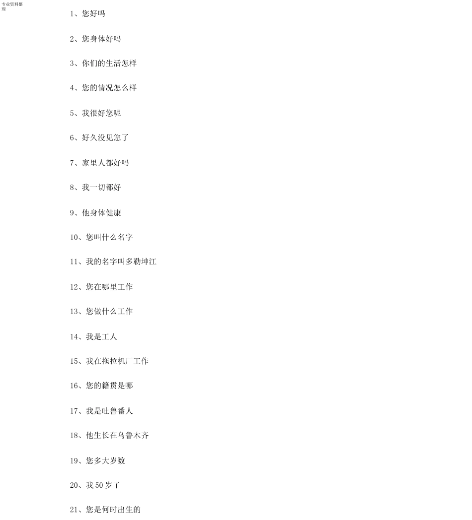 维吾尔语会话300句速成_第1页