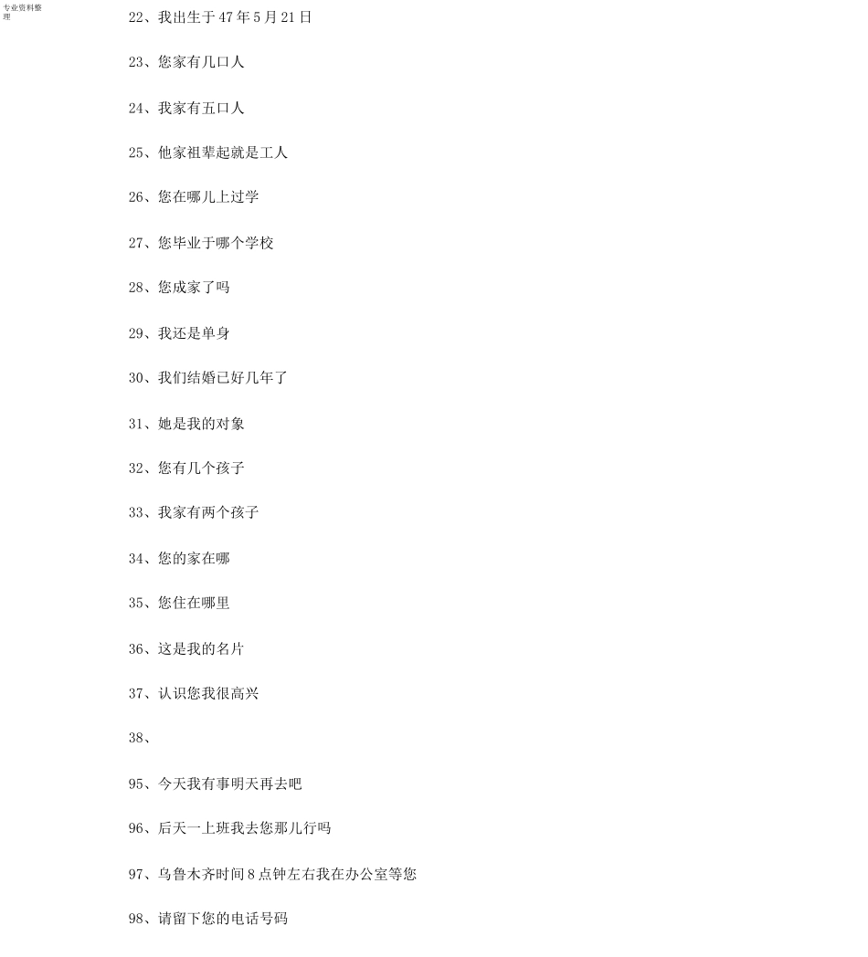 维吾尔语会话300句速成_第2页