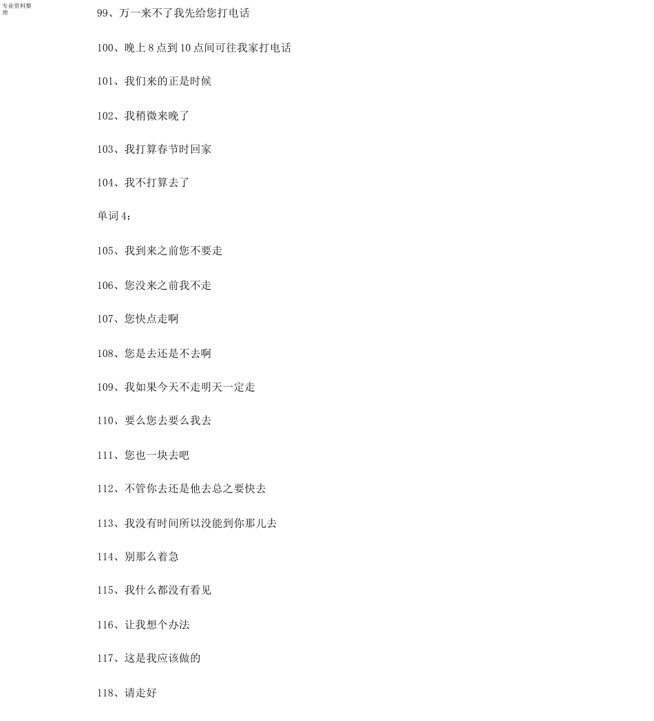 维吾尔语会话300句速成_第3页