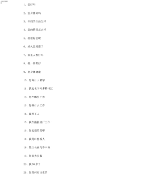 维吾尔语会话300句速成