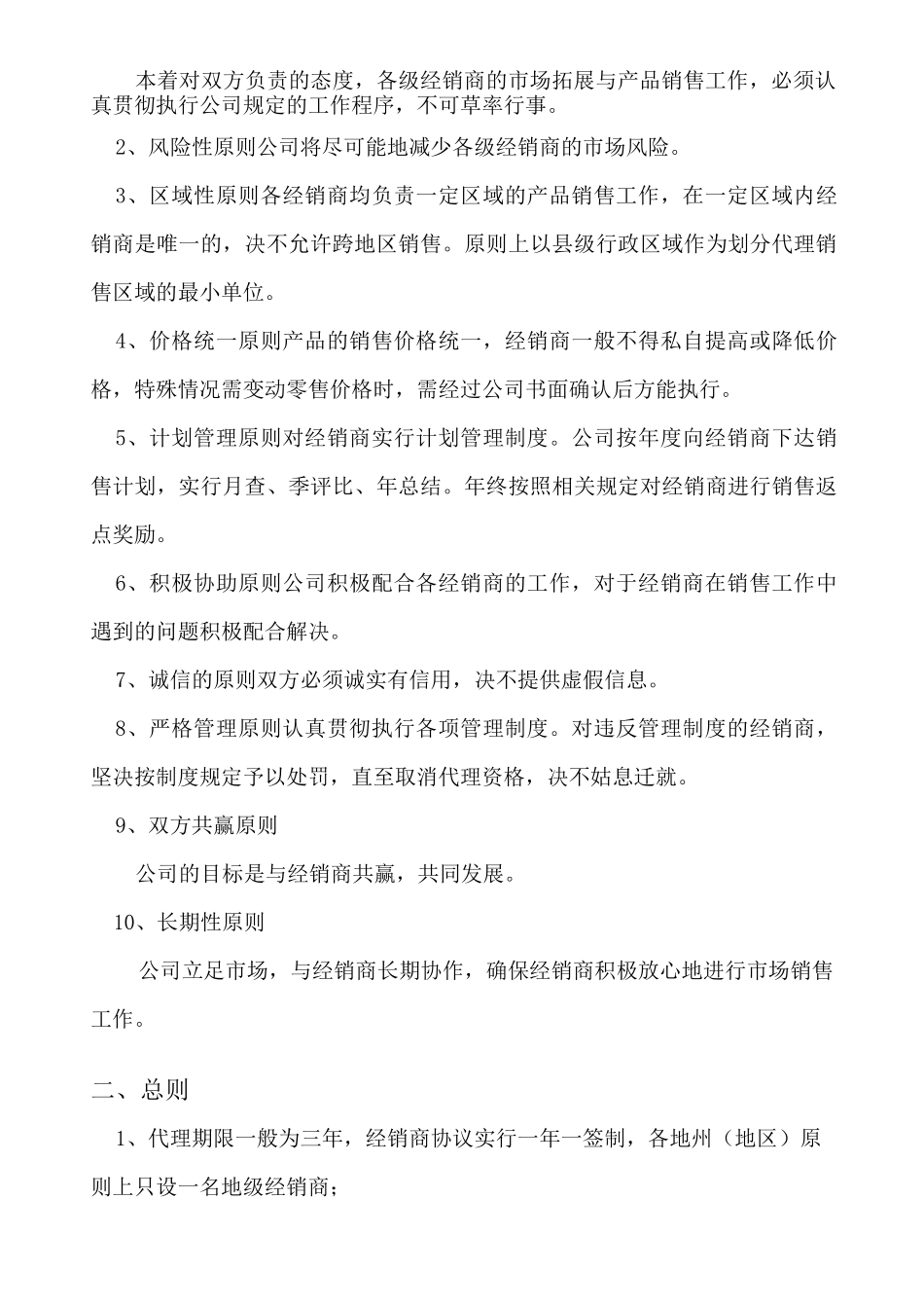 经销商管理制度修订_第2页
