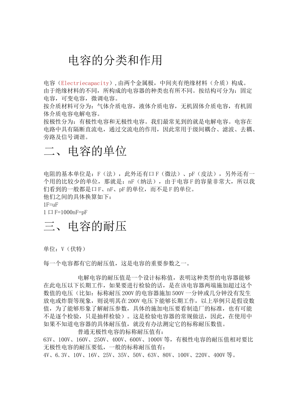 电子电路中电容的作用_第1页