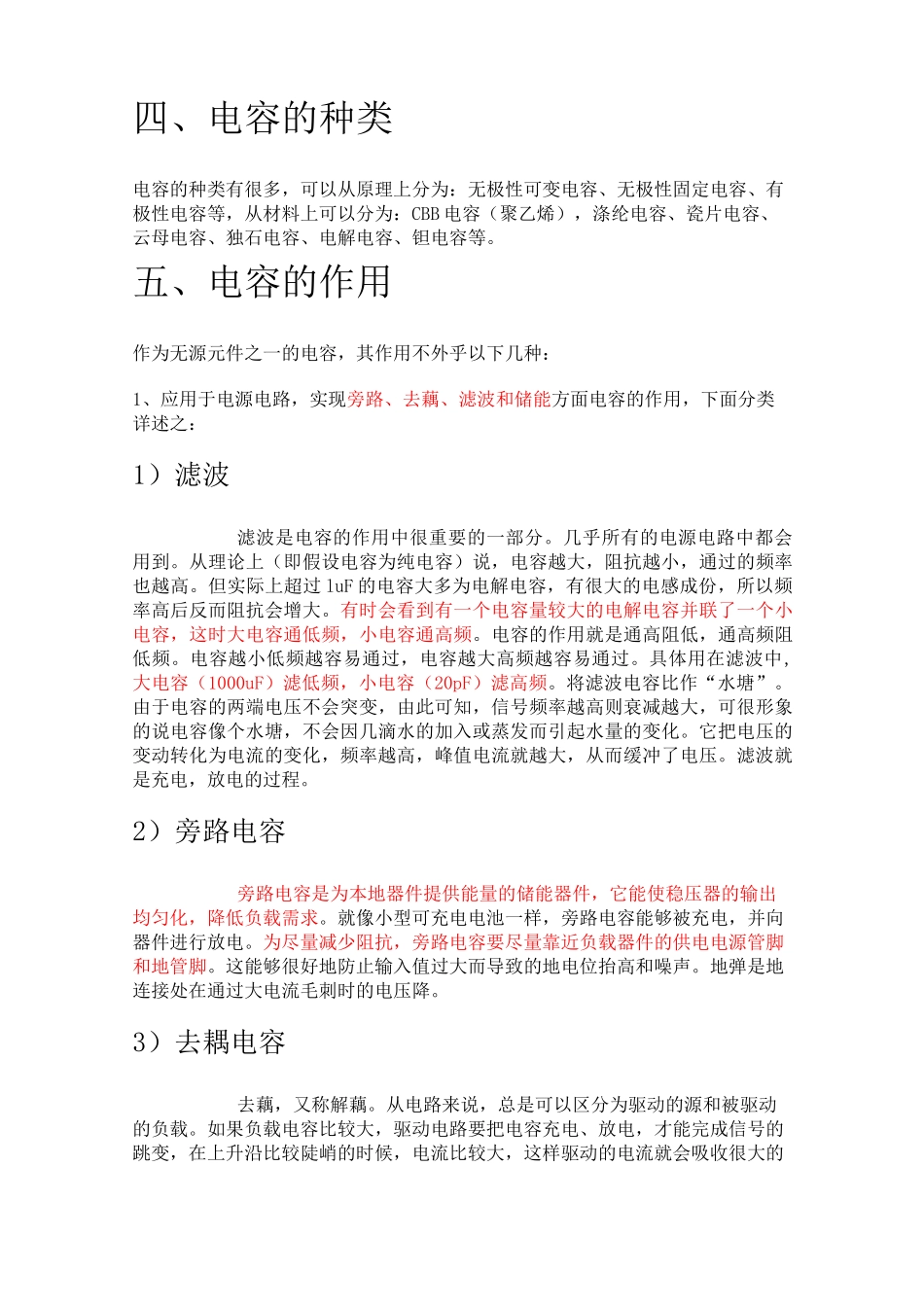 电子电路中电容的作用_第2页