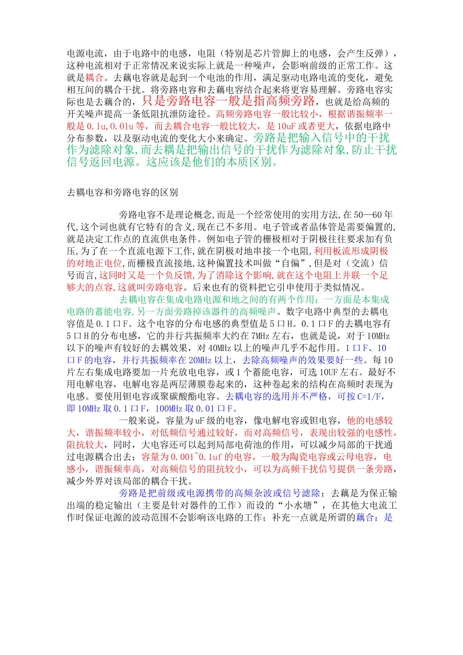 电子电路中电容的作用_第3页
