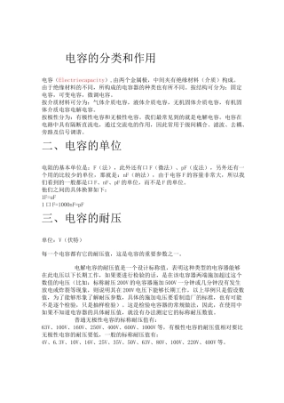 电子电路中电容的作用