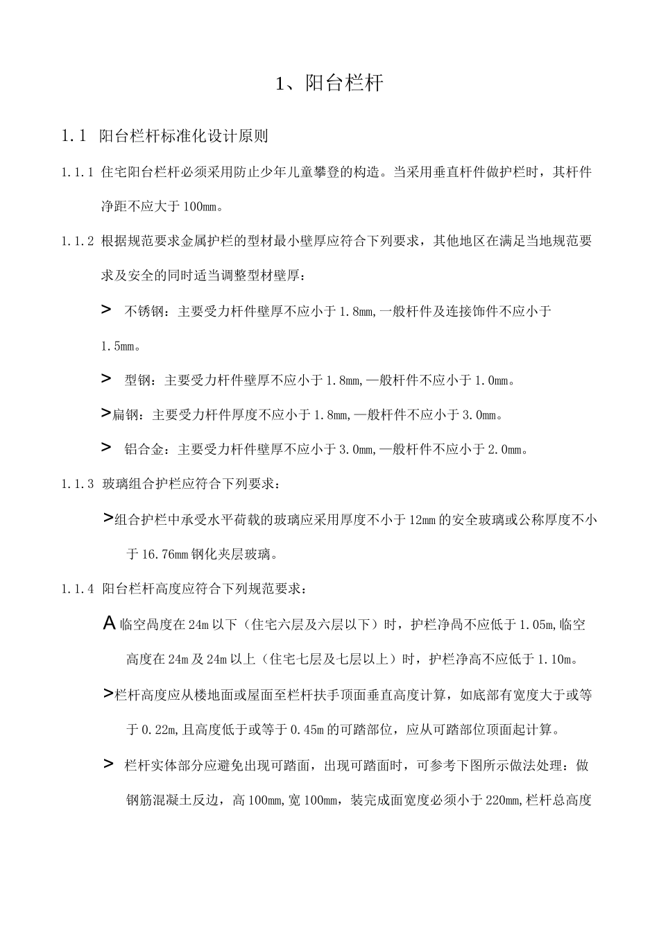 地产住宅栏杆标准化_第2页