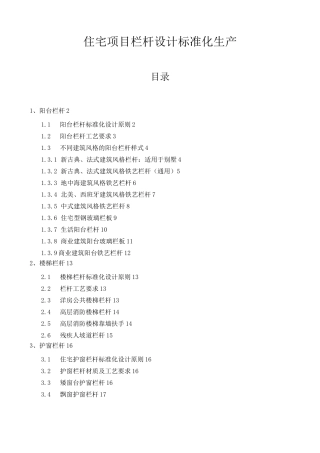 地产住宅栏杆标准化