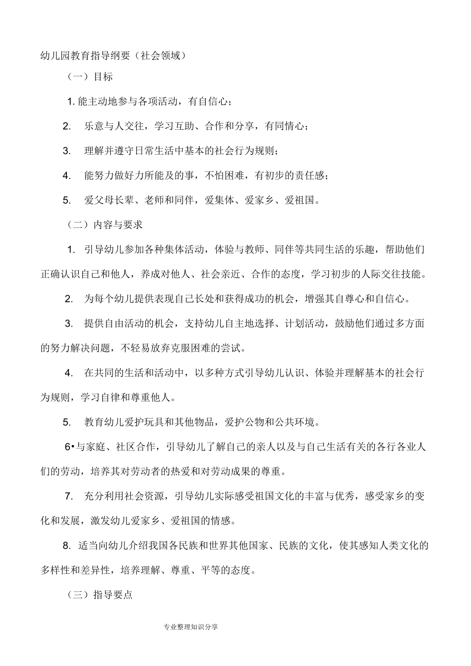 《纲要》及《指南》社会领域_第1页