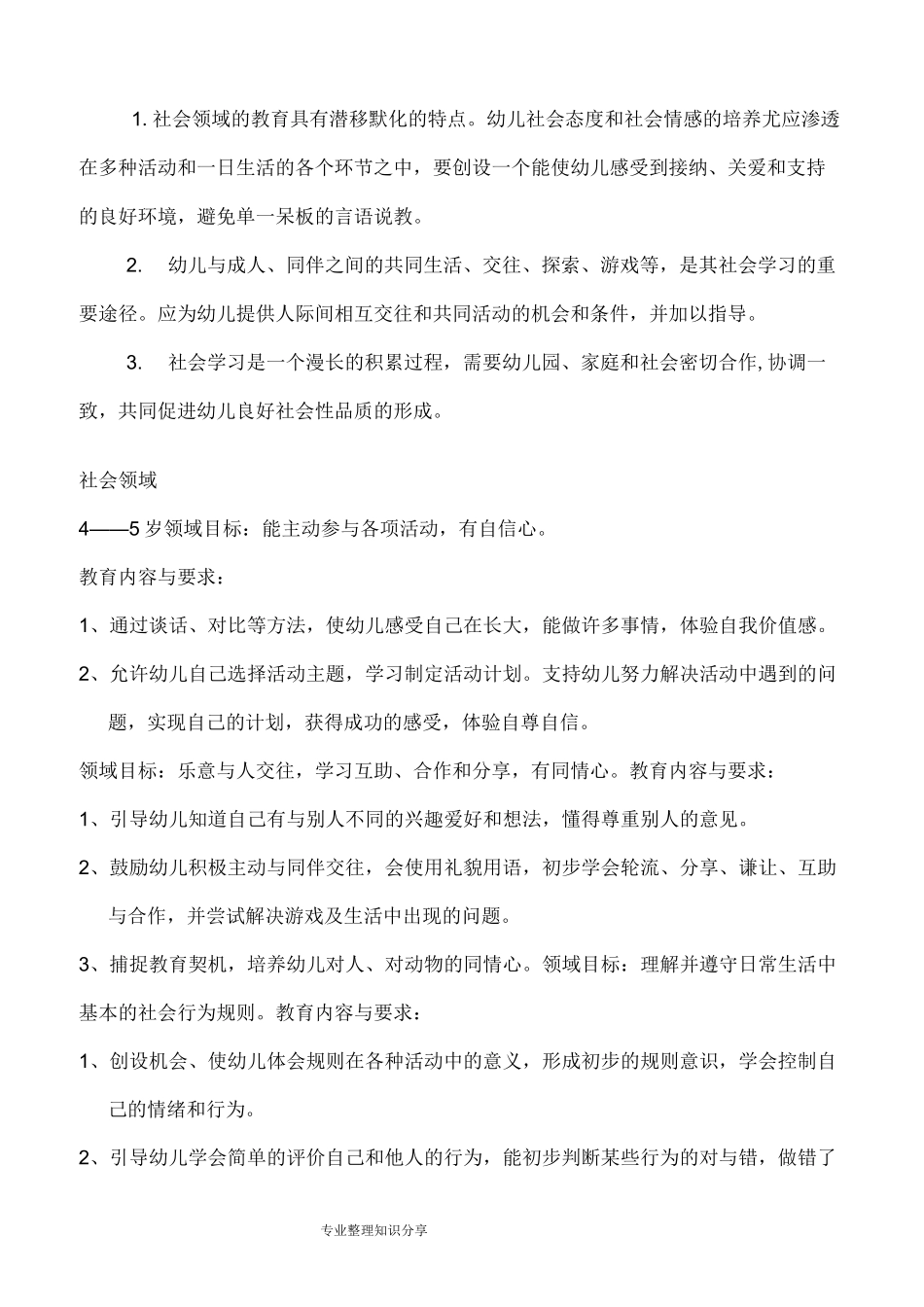 《纲要》及《指南》社会领域_第2页